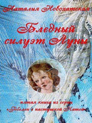 cover image of Бледный силуэт Луны